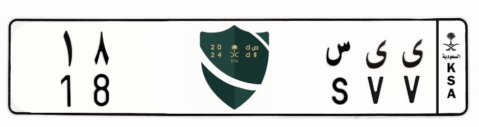 لوحة ى ى س 18